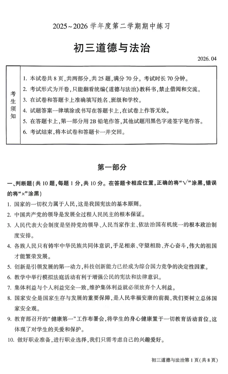 2026北京大兴初三一模道德与法治试卷 第1张