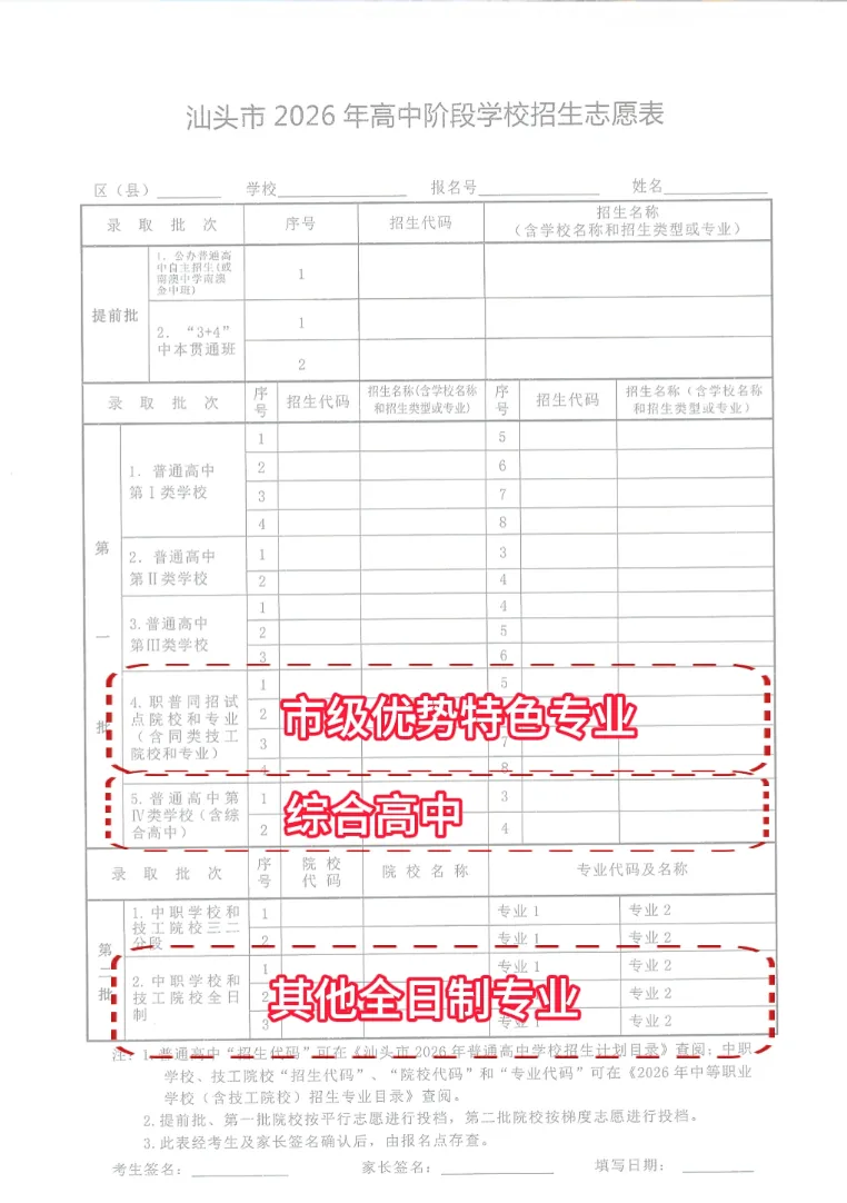 2026年中考志愿填报指引——汕头市中博职业技术学校 第4张