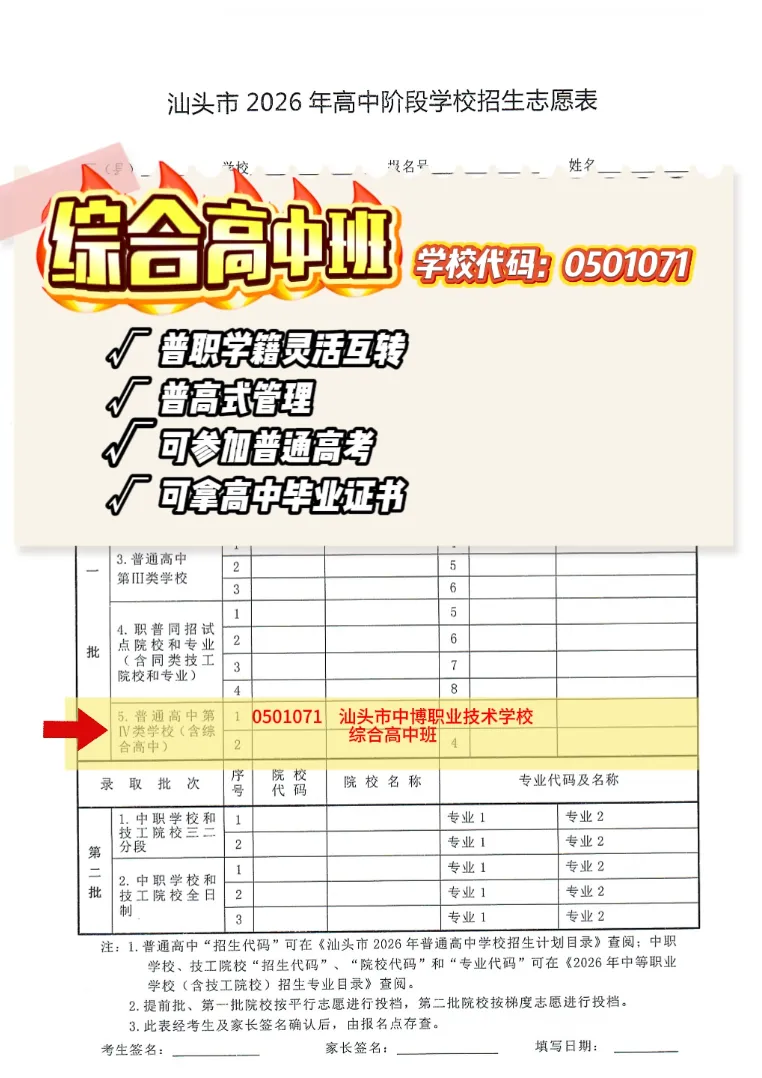 2026年中考志愿填报指引——汕头市中博职业技术学校 第6张