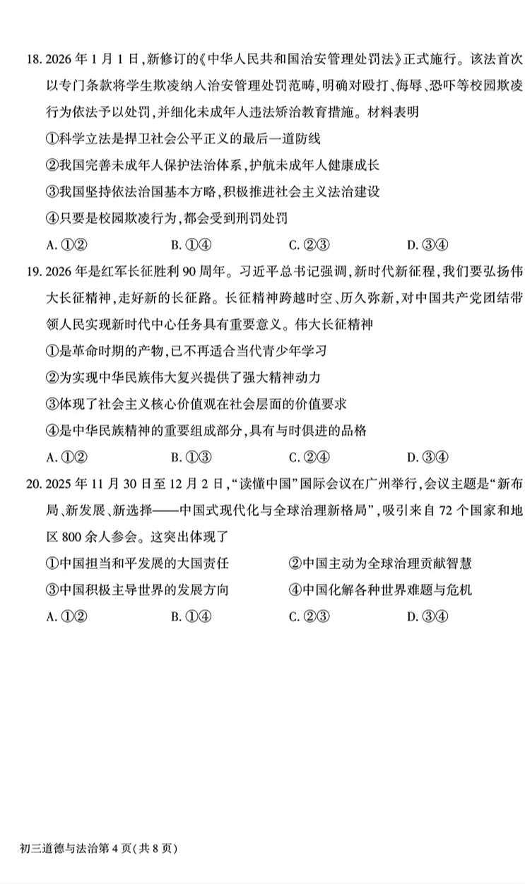2026北京大兴初三一模道德与法治试卷 第4张