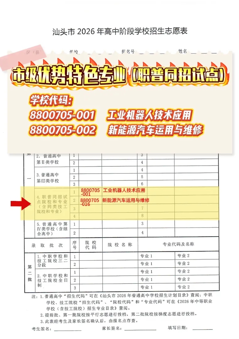 2026年中考志愿填报指引——汕头市中博职业技术学校 第8张