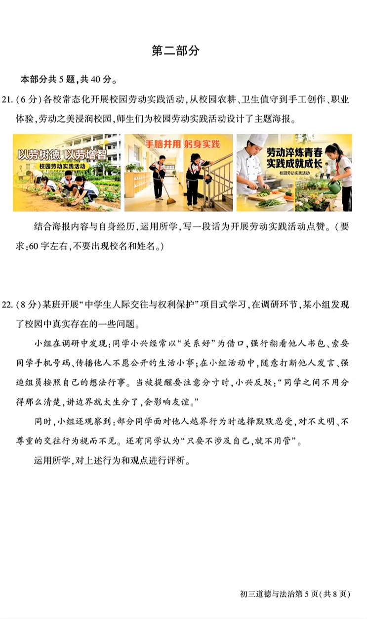 2026北京大兴初三一模道德与法治试卷 第5张