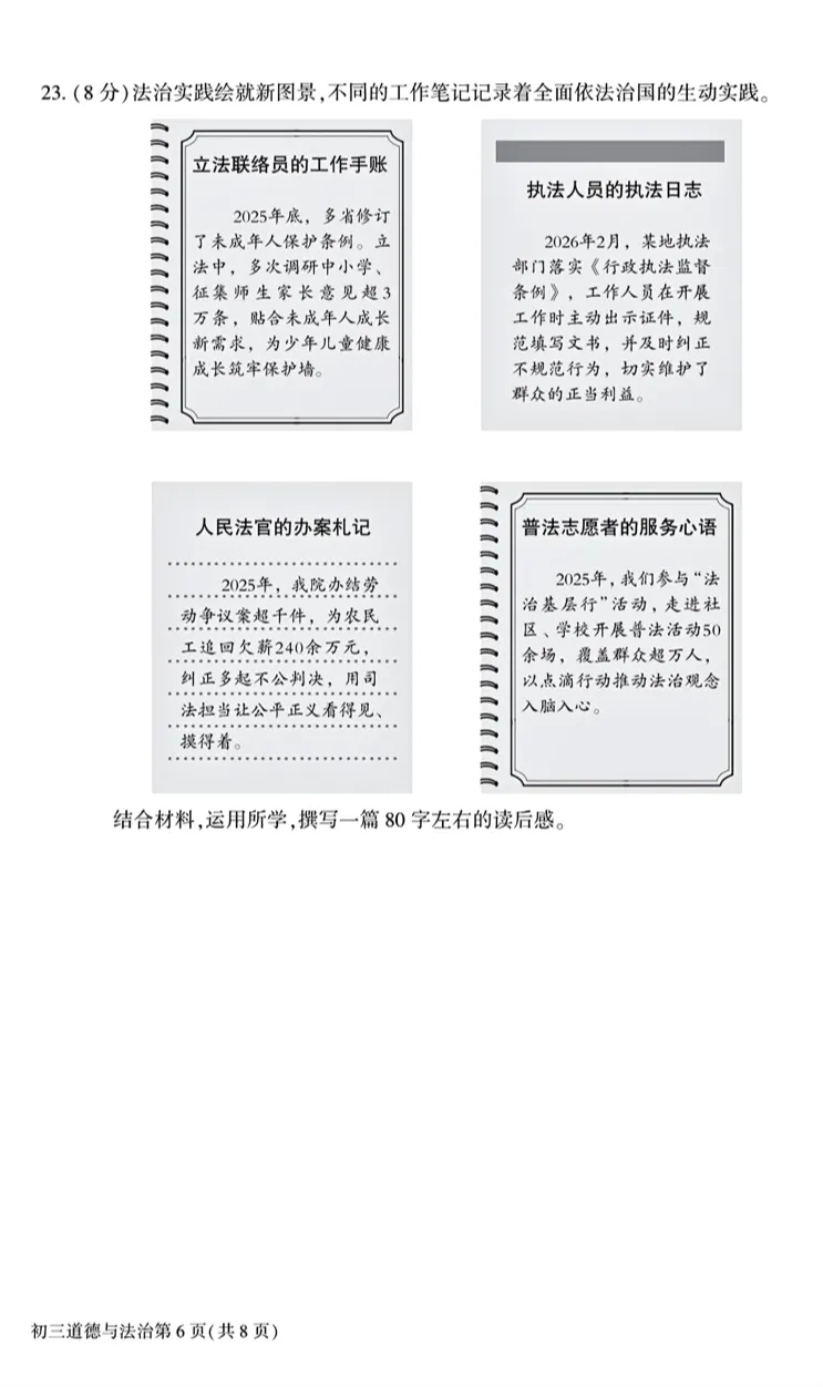 2026北京大兴初三一模道德与法治试卷 第6张