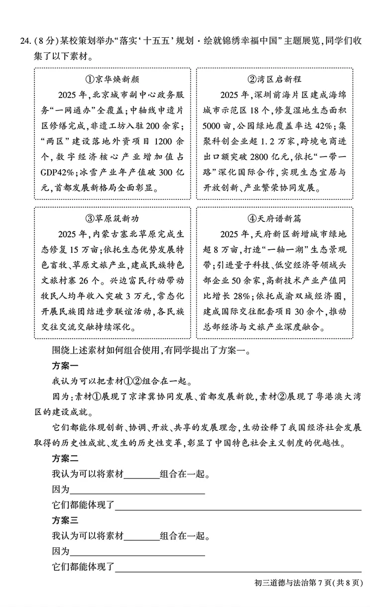 2026北京大兴初三一模道德与法治试卷 第7张