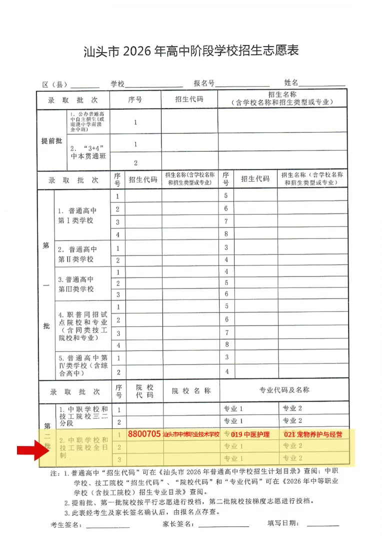 2026年中考志愿填报指引——汕头市中博职业技术学校 第10张
