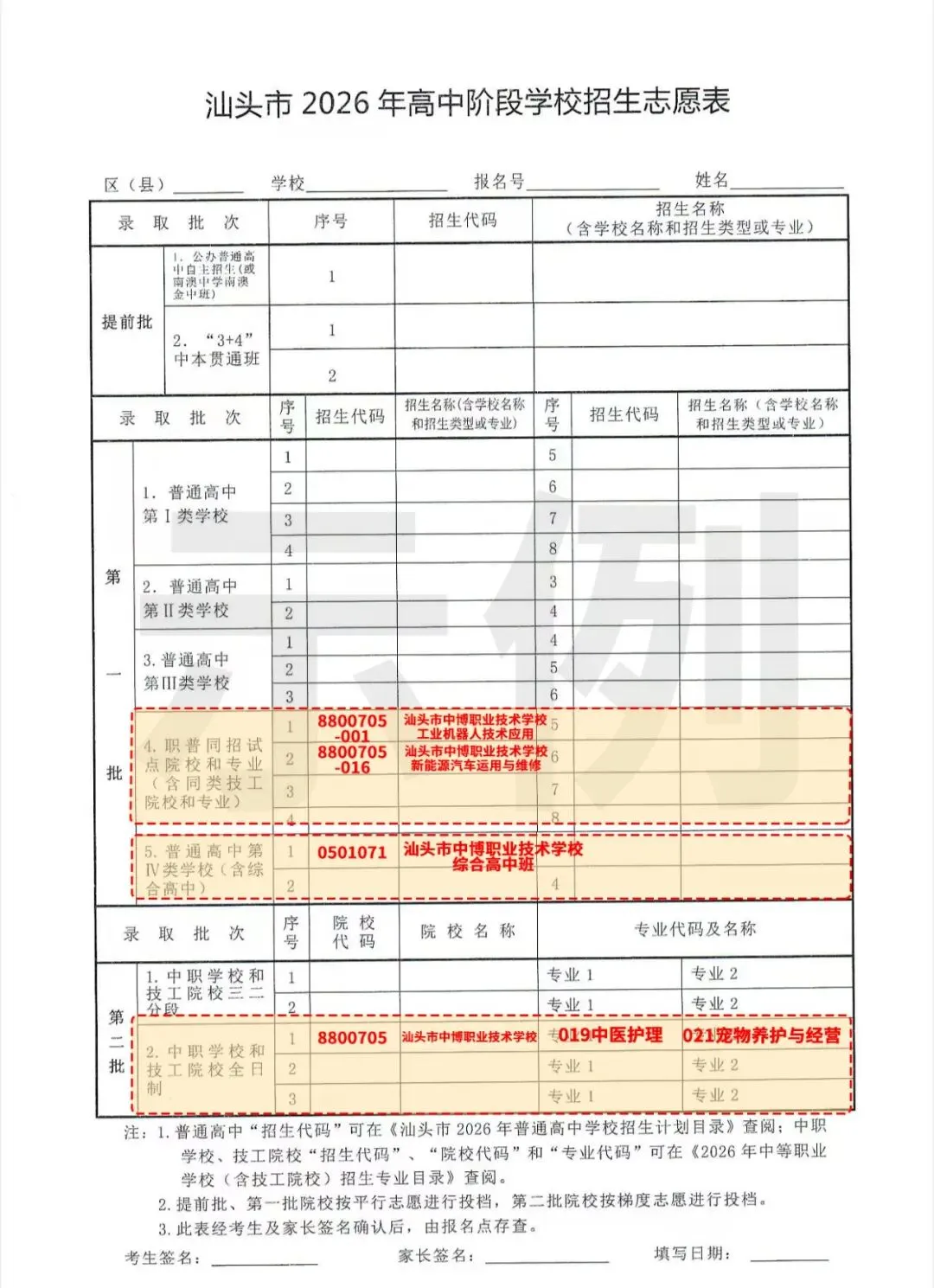2026年中考志愿填报指引——汕头市中博职业技术学校 第11张