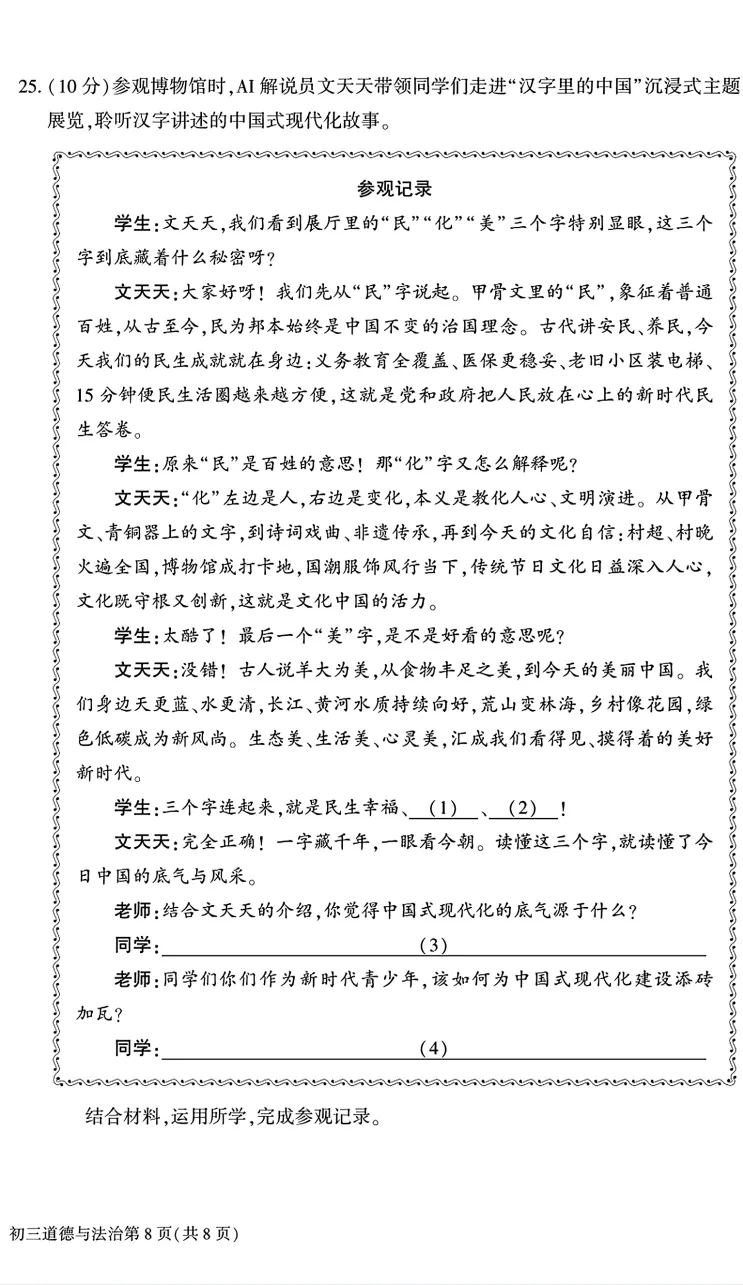 2026北京大兴初三一模道德与法治试卷 第8张