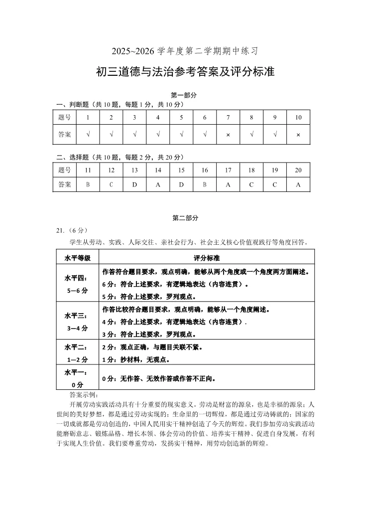 2026北京大兴初三一模道德与法治试卷 第9张