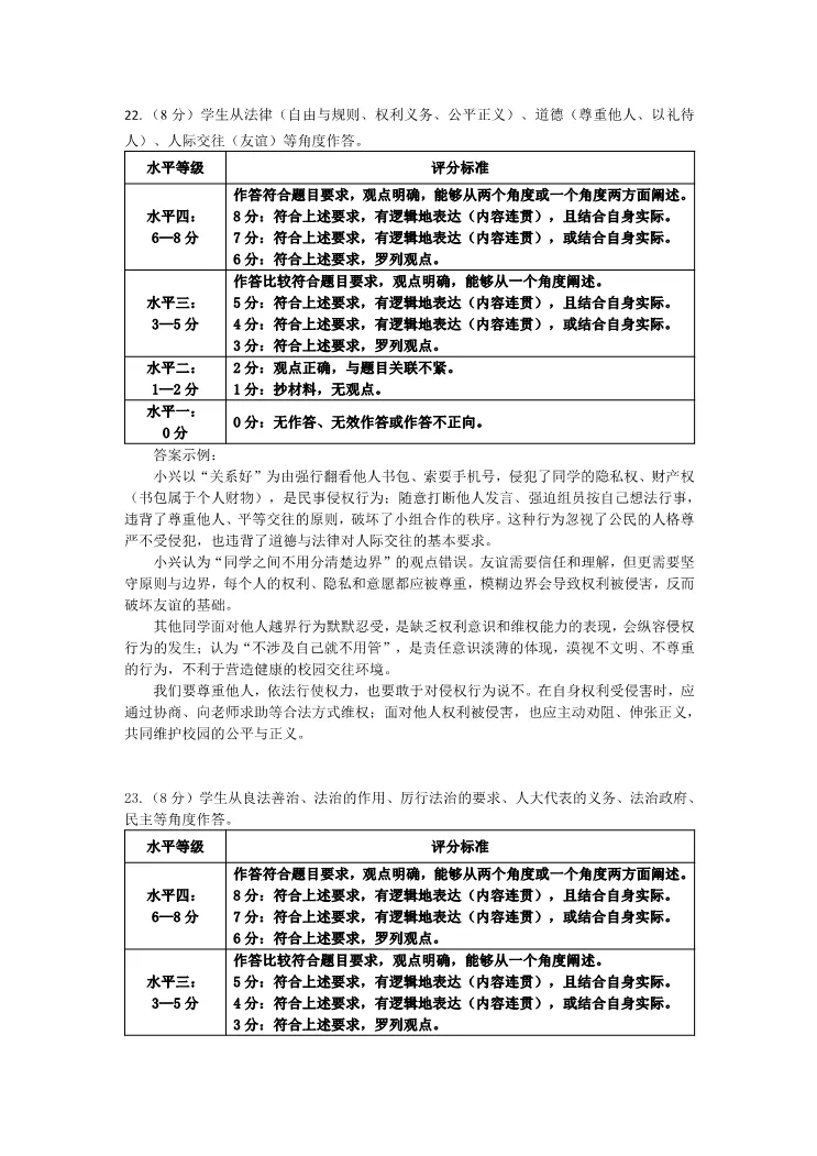 2026北京大兴初三一模道德与法治试卷 第10张