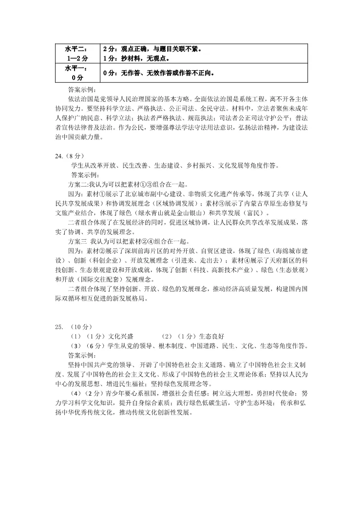 2026北京大兴初三一模道德与法治试卷 第11张