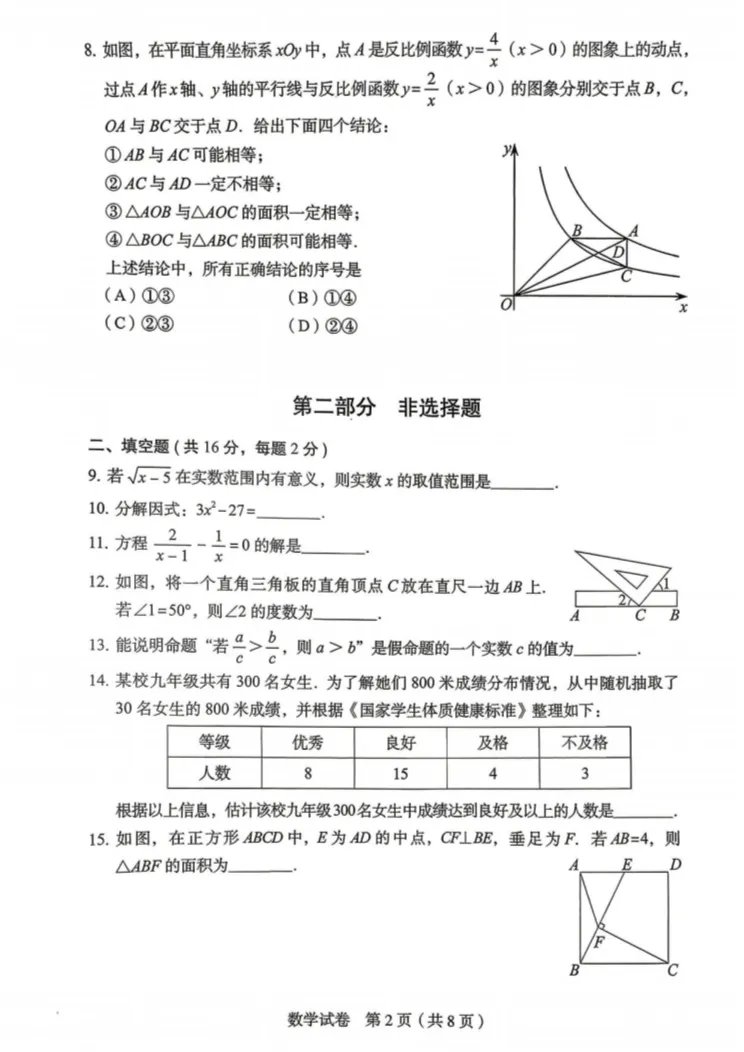 2026北京丰台初三一模数学试卷 第2张