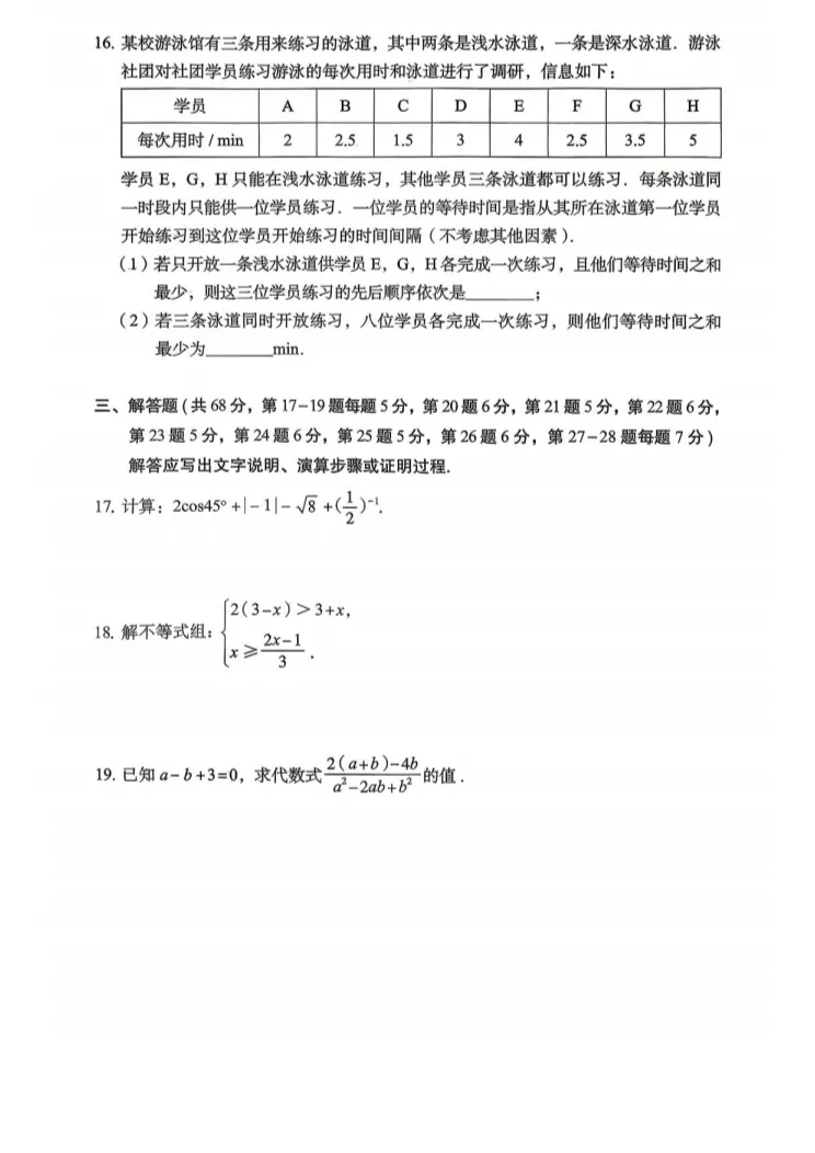 2026北京丰台初三一模数学试卷 第3张
