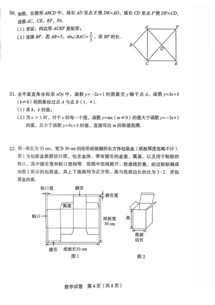 2026北京丰台初三一模数学试卷 第4张