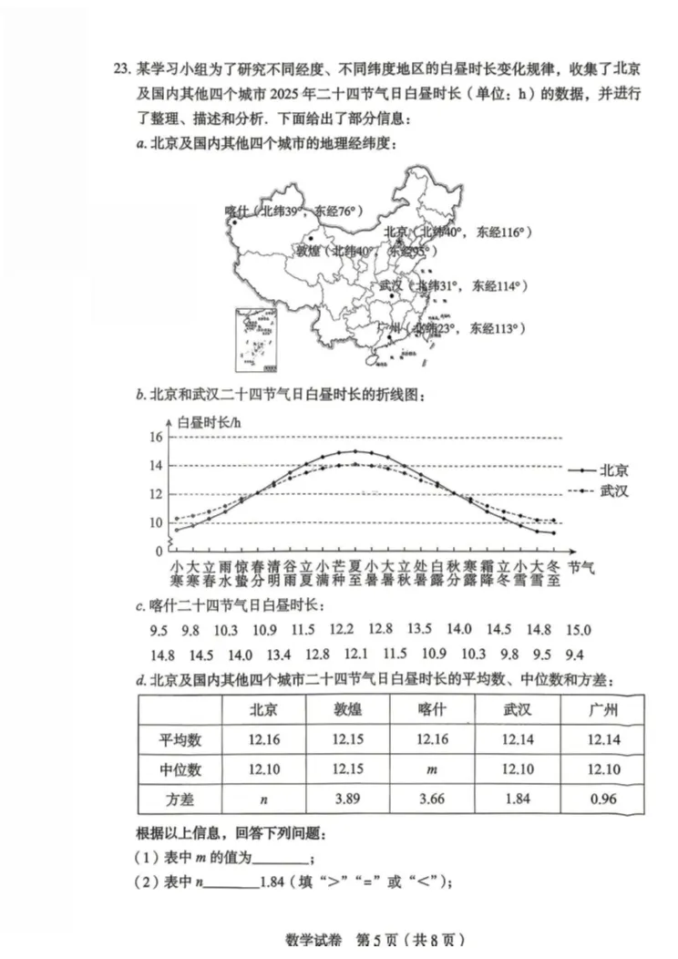 2026北京丰台初三一模数学试卷 第5张