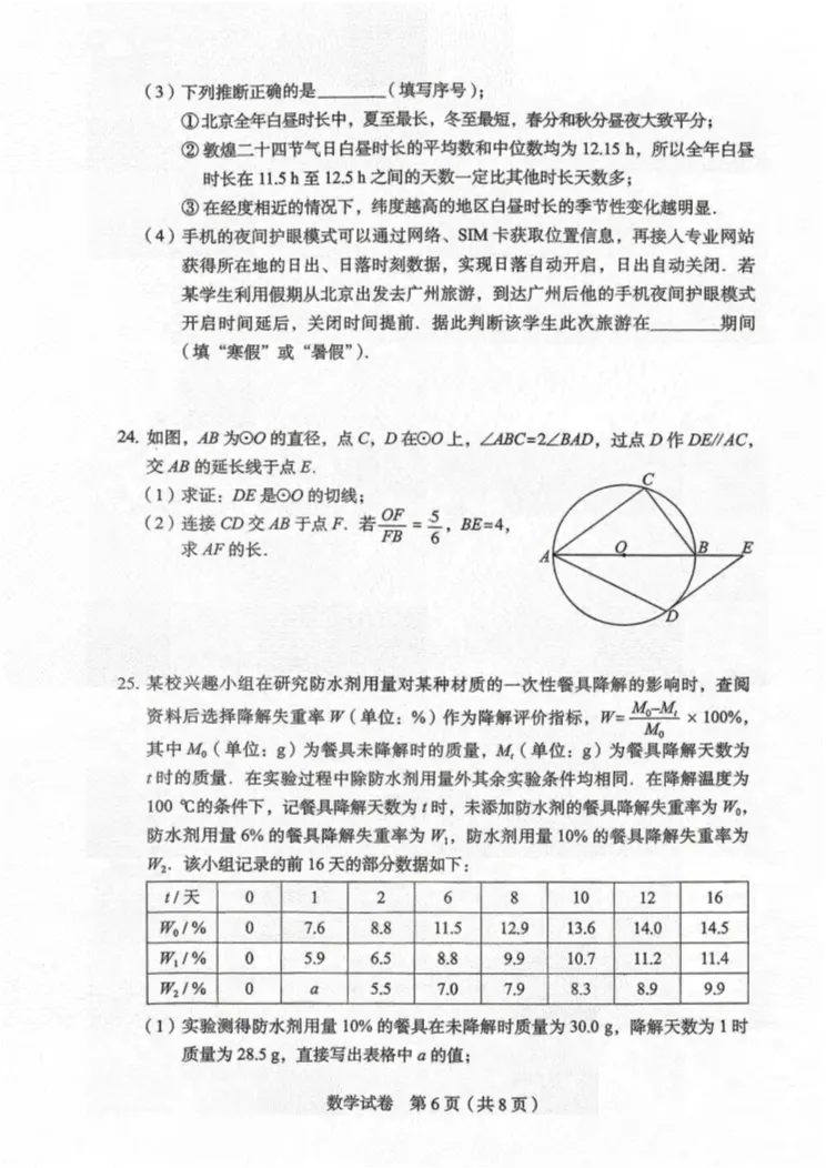 2026北京丰台初三一模数学试卷 第6张