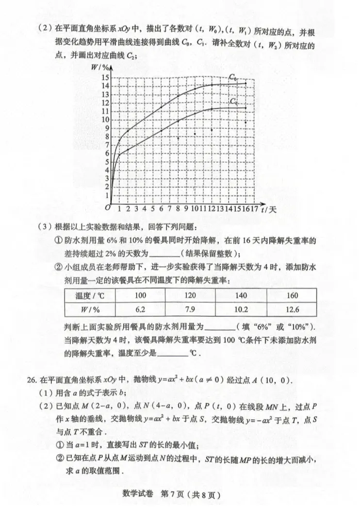 2026北京丰台初三一模数学试卷 第7张