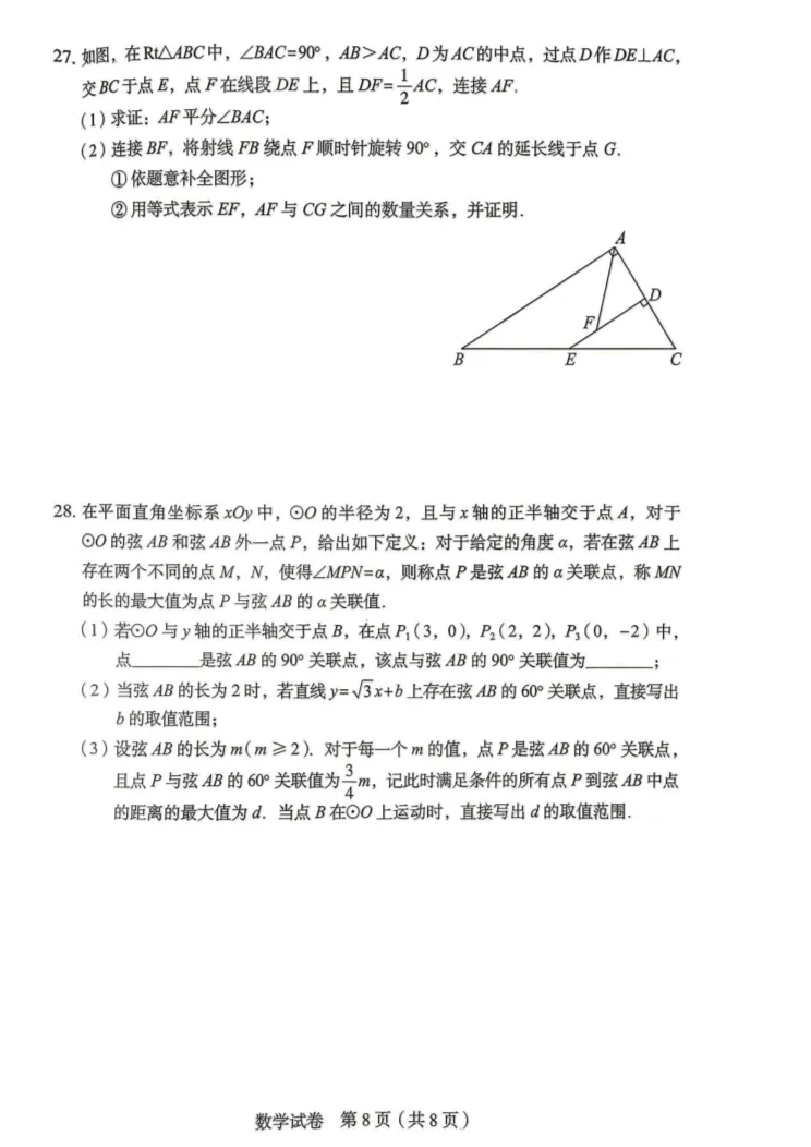 2026北京丰台初三一模数学试卷 第8张