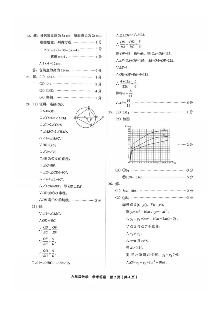 2026北京丰台初三一模数学试卷 第10张