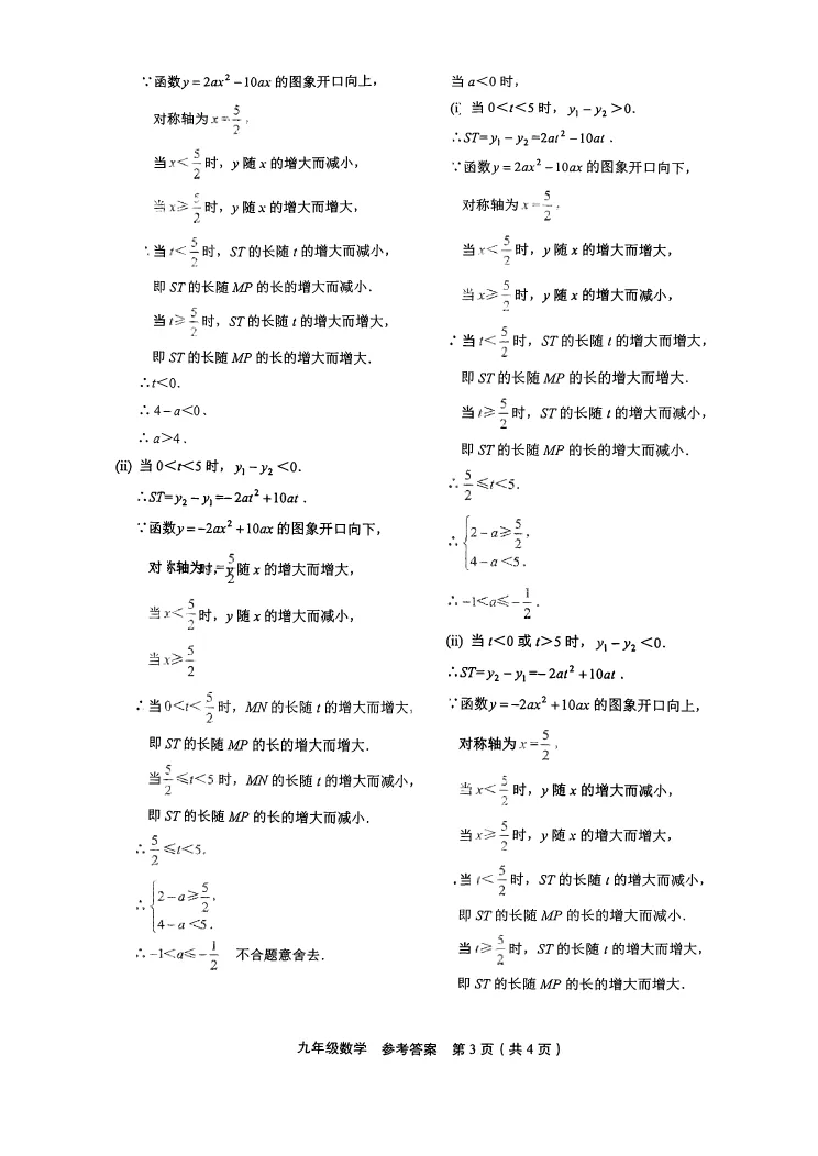 2026北京丰台初三一模数学试卷 第11张