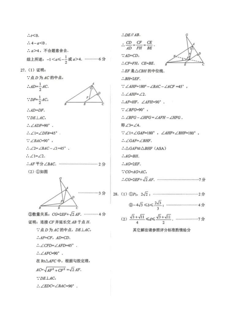 2026北京丰台初三一模数学试卷 第12张