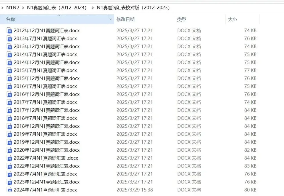 26年上半年N1、N2真题单词打卡活动开始啦! 第2张 26年上半年N1、N2真题单词打卡活动开始啦! 第2张