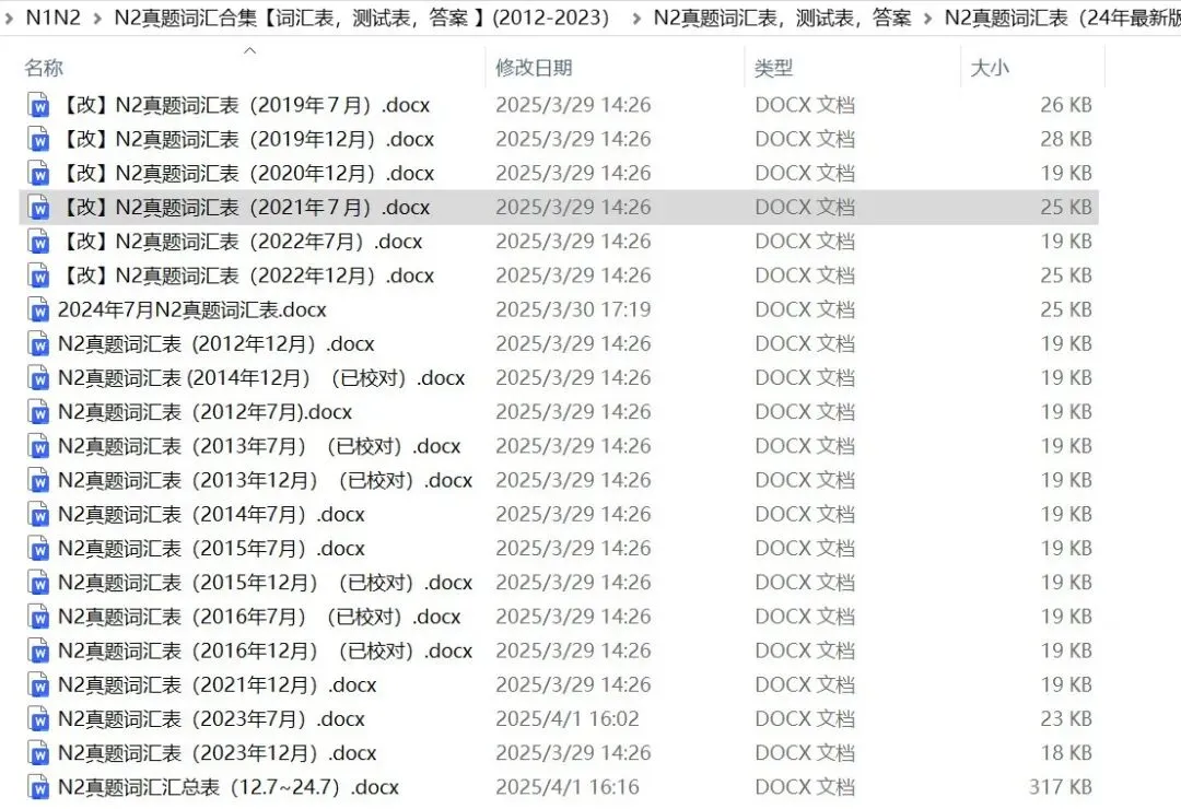 26年上半年N1、N2真题单词打卡活动开始啦! 第3张 26年上半年N1、N2真题单词打卡活动开始啦! 第3张