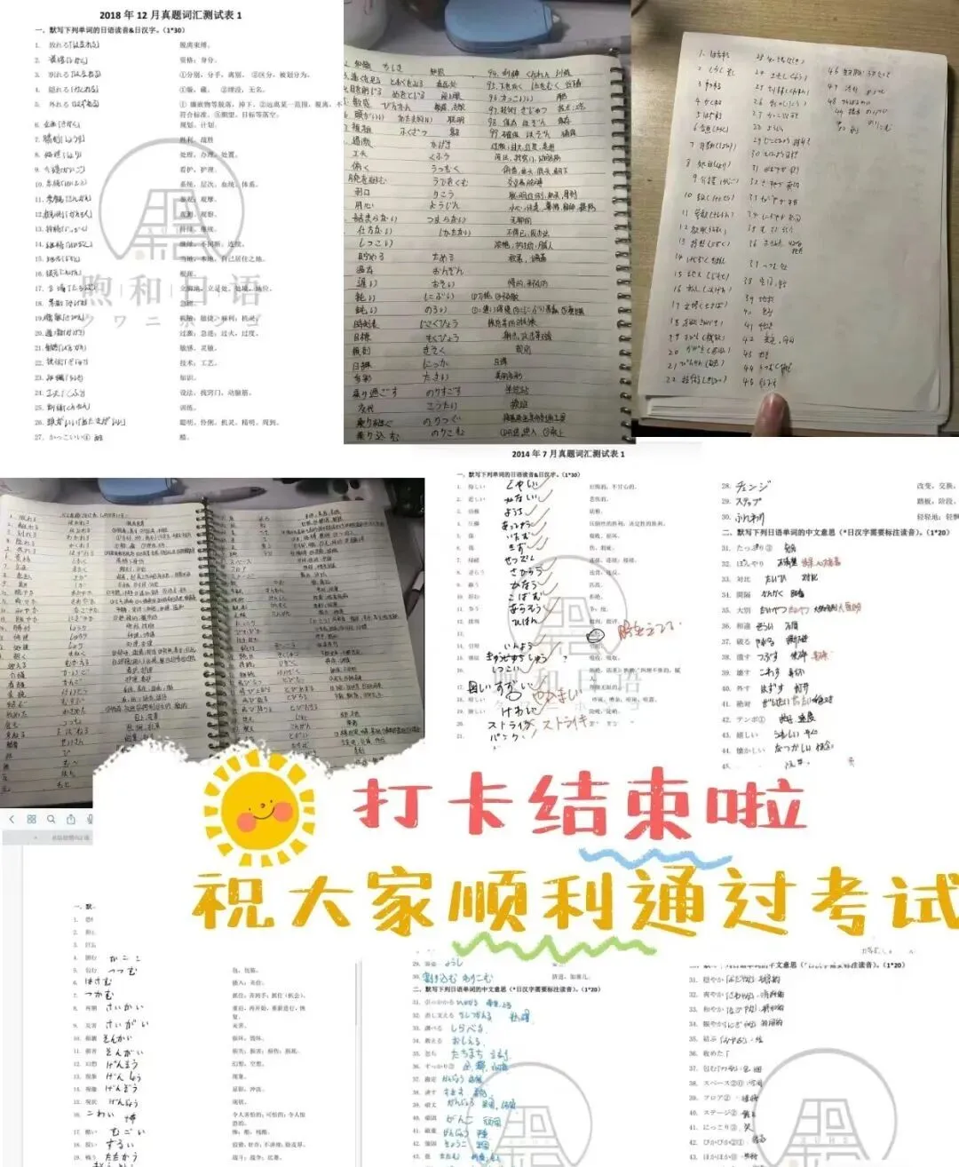 26年上半年N1、N2真题单词打卡活动开始啦! 第7张 26年上半年N1、N2真题单词打卡活动开始啦! 第7张