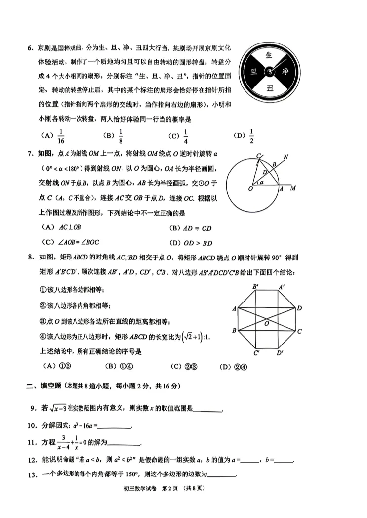 2026北京昌平初三一模数学试卷 第2张