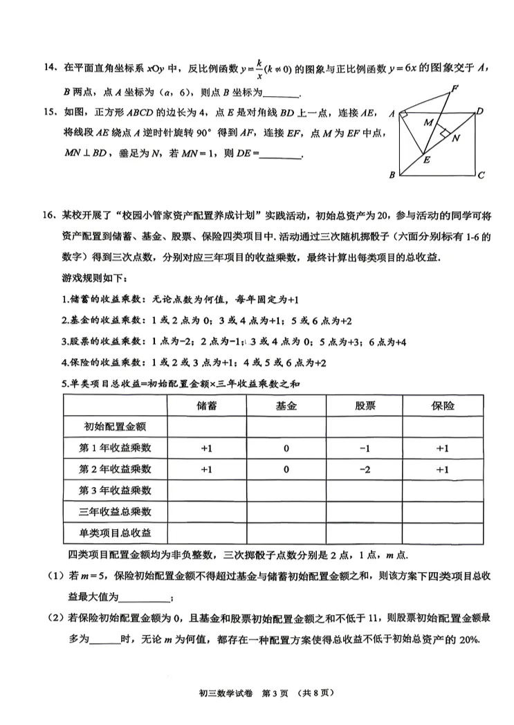 2026北京昌平初三一模数学试卷 第3张