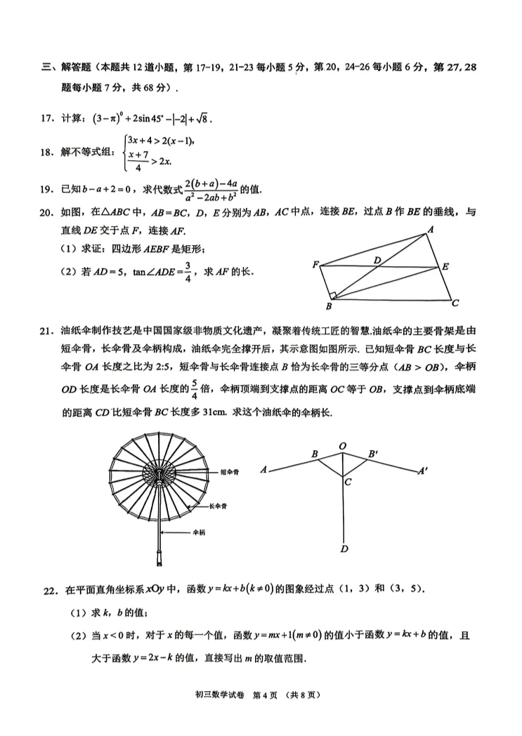 2026北京昌平初三一模数学试卷 第4张