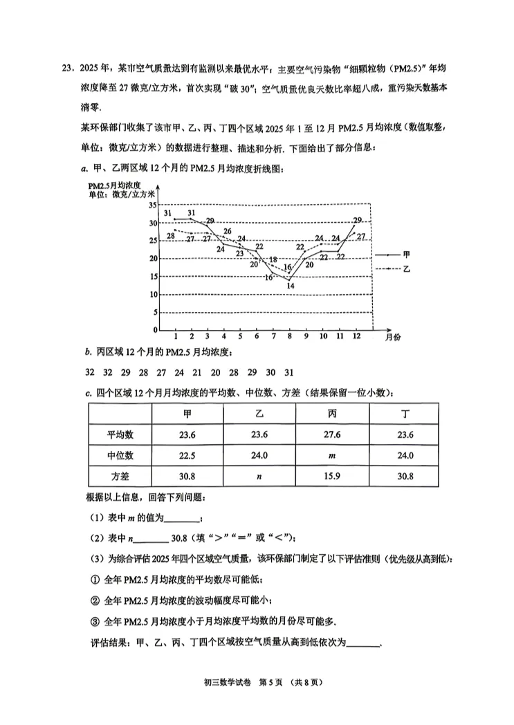 2026北京昌平初三一模数学试卷 第5张