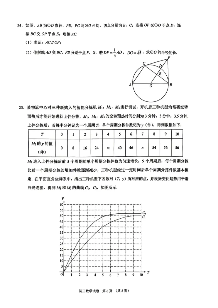 2026北京昌平初三一模数学试卷 第6张