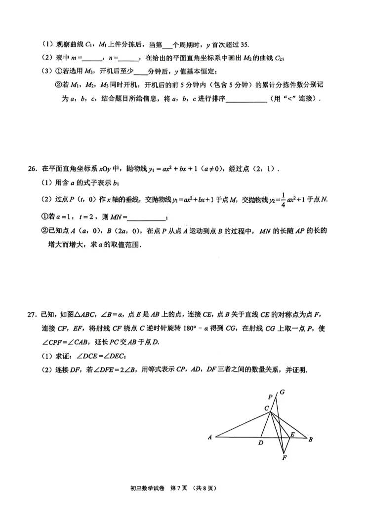 2026北京昌平初三一模数学试卷 第7张