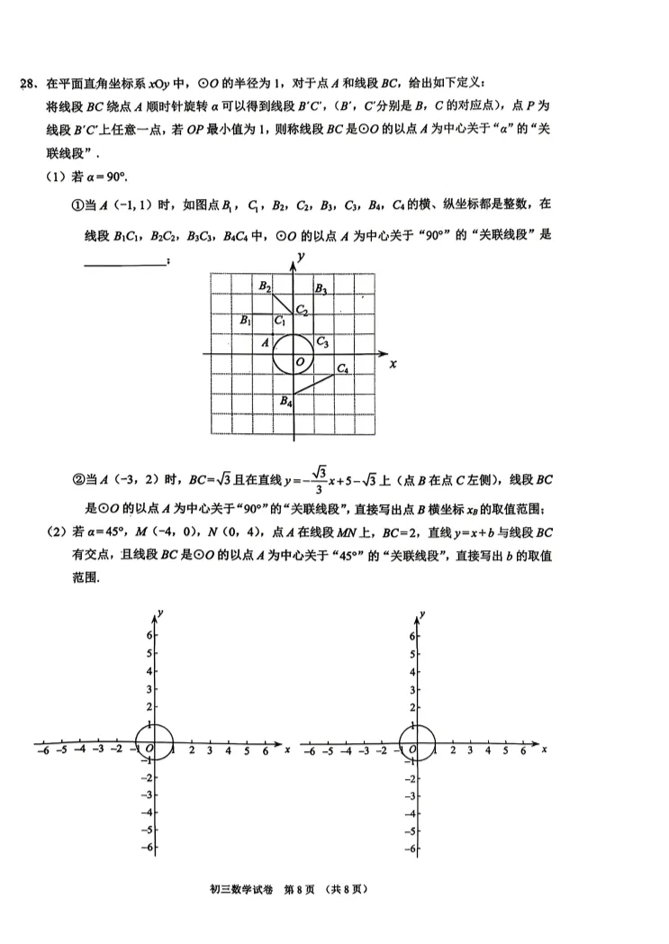 2026北京昌平初三一模数学试卷 第8张
