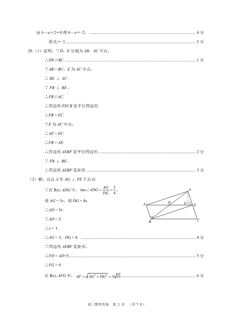 2026北京昌平初三一模数学试卷 第10张