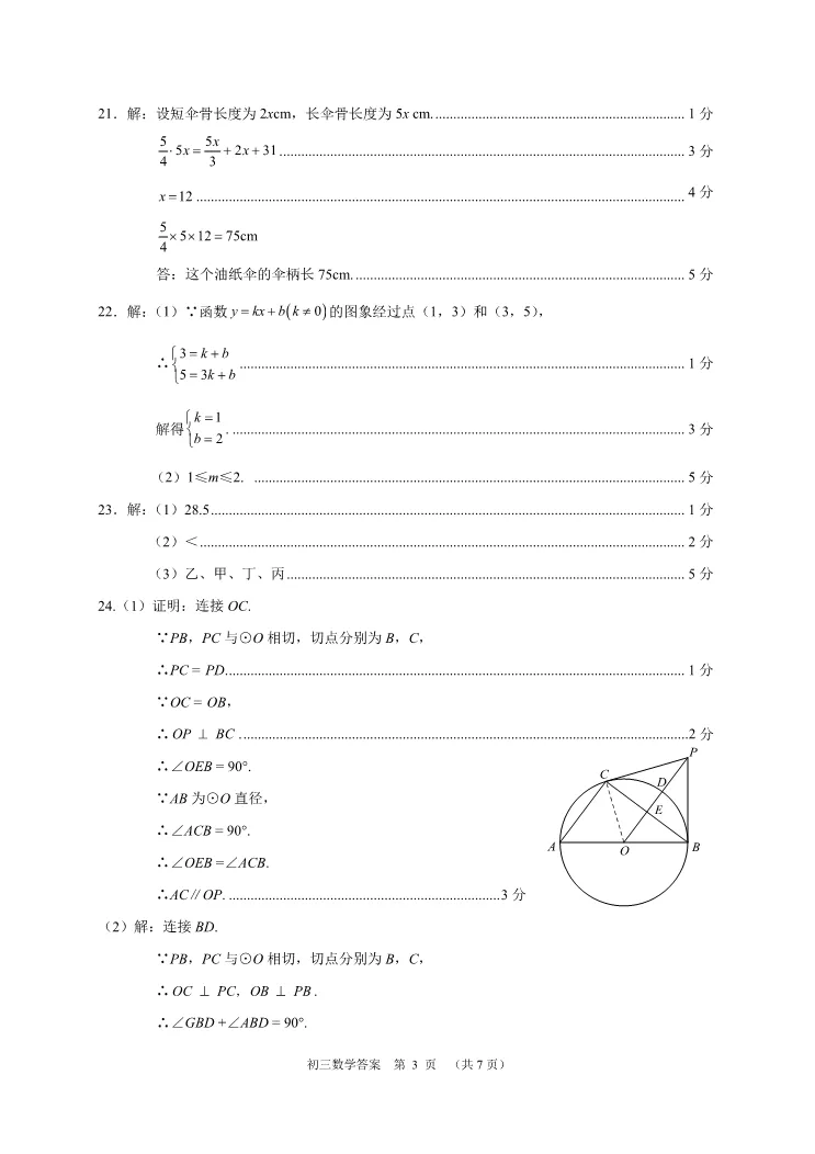 2026北京昌平初三一模数学试卷 第11张