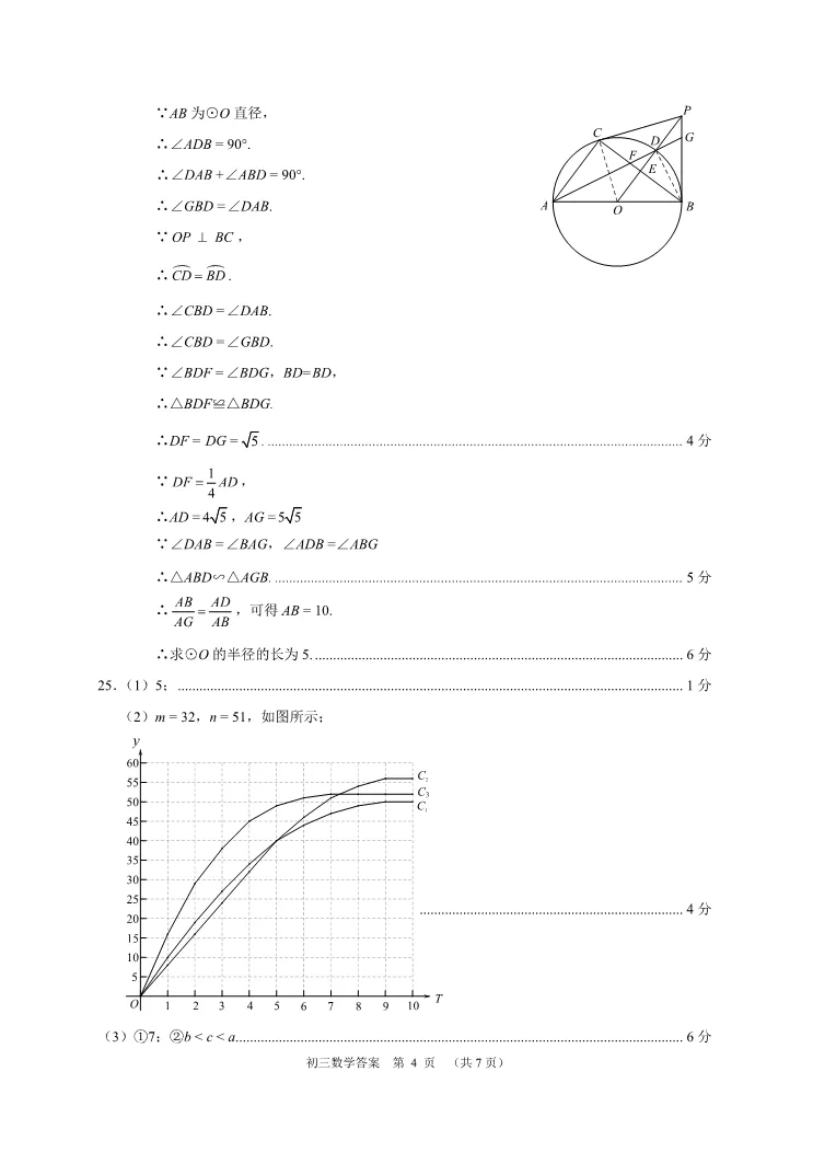 2026北京昌平初三一模数学试卷 第12张