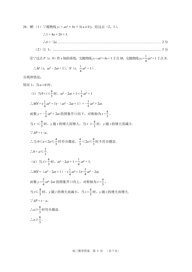 2026北京昌平初三一模数学试卷 第13张