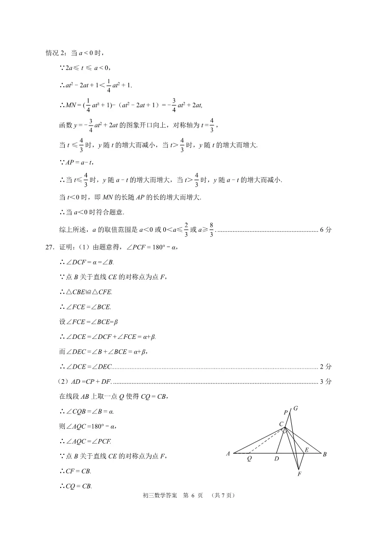 2026北京昌平初三一模数学试卷 第14张