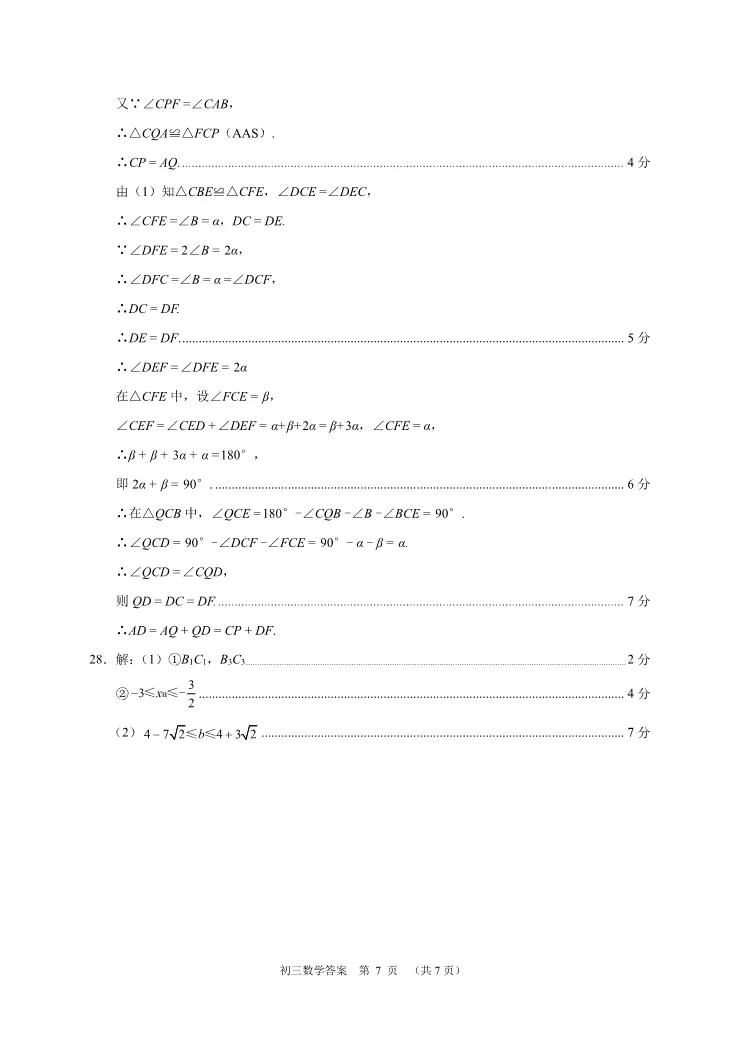 2026北京昌平初三一模数学试卷 第15张