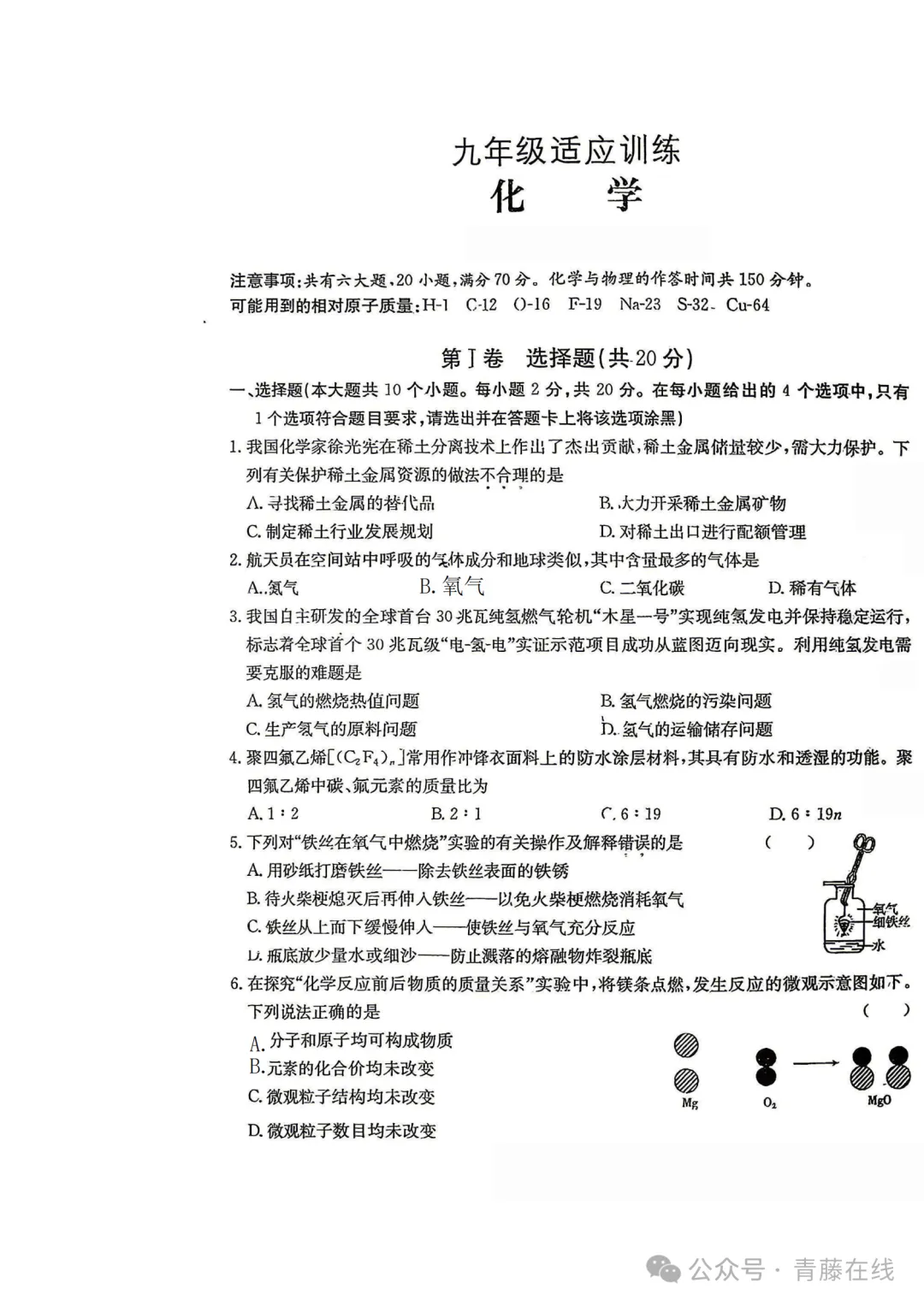 山西2026年九年级适应训练化学试卷与答案 第1张