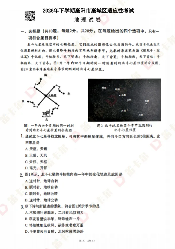 八年级学生必看!26八下地理适应性考试真题+答案 第7张