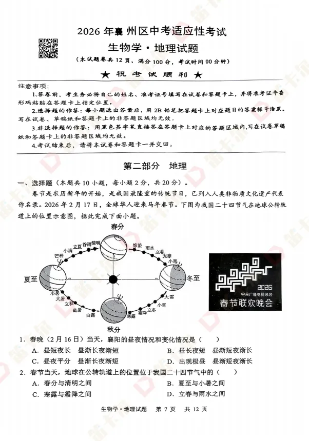 八年级学生必看!26八下地理适应性考试真题+答案 第8张