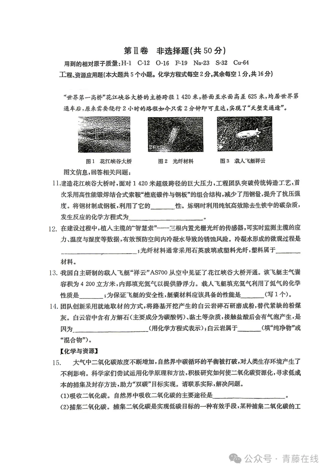 山西2026年九年级适应训练化学试卷与答案 第3张