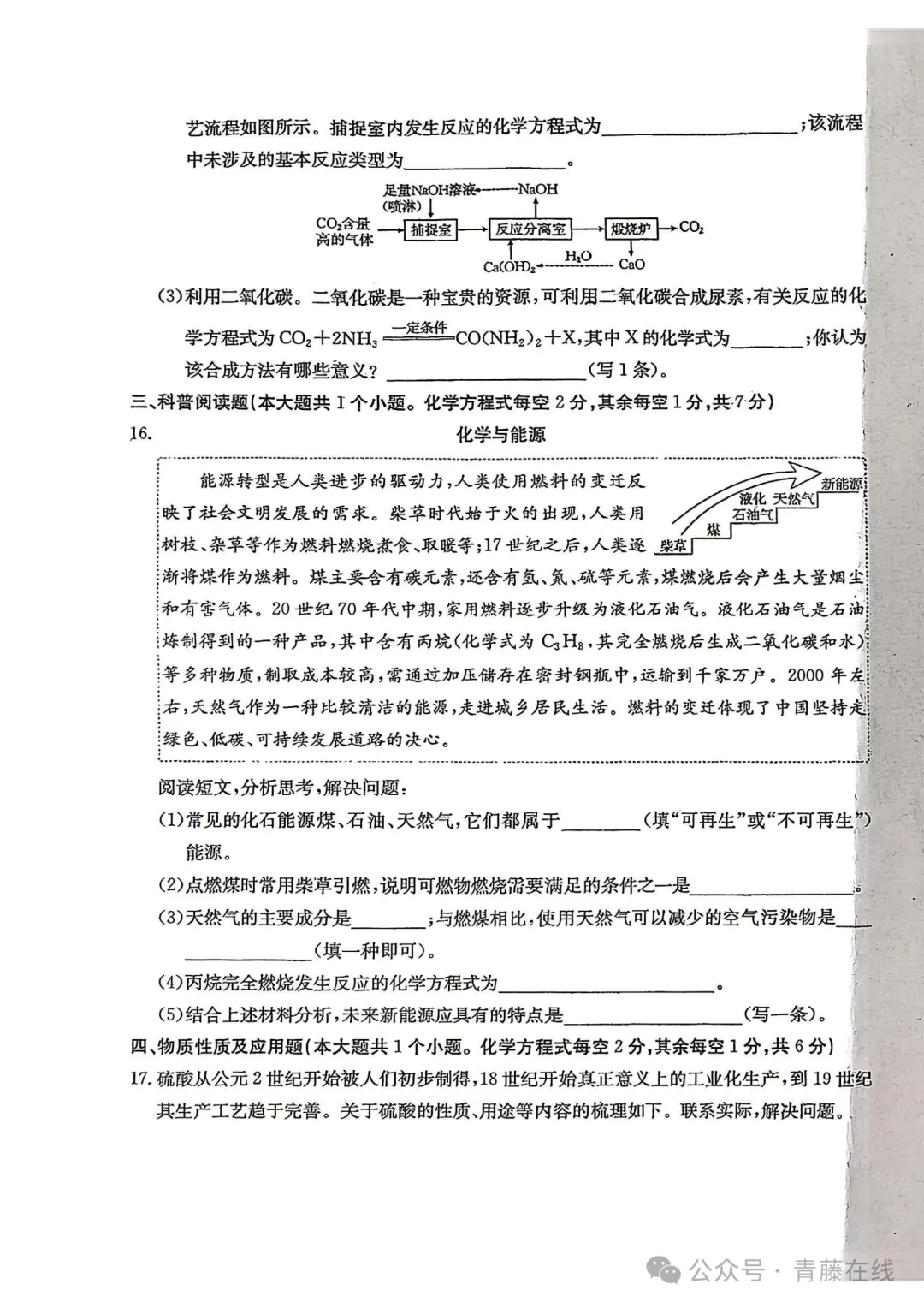 山西2026年九年级适应训练化学试卷与答案 第4张