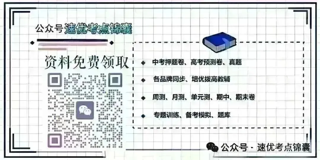 2026《中考临考预测卷》多地版 第1张 2026《中考临考预测卷》多地版 第1张