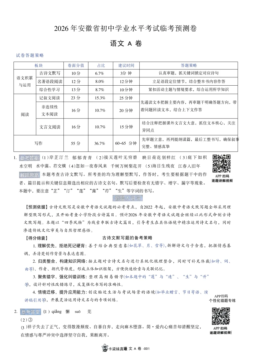 2026《中考临考预测卷》多地版 第2张 2026《中考临考预测卷》多地版 第2张
