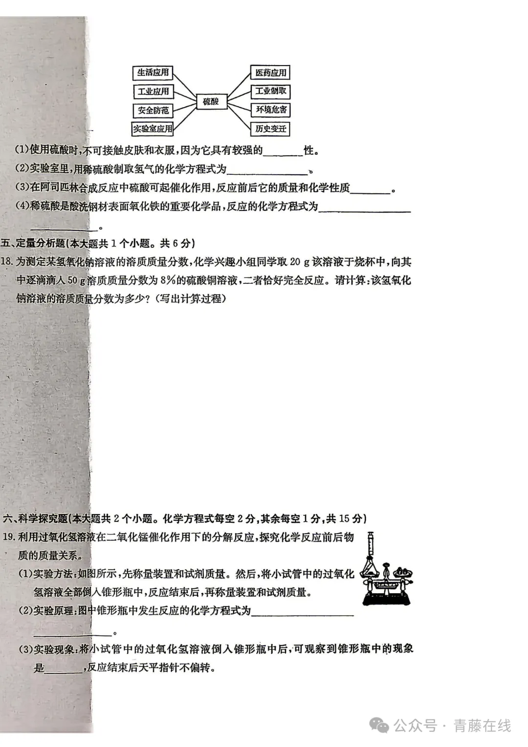 山西2026年九年级适应训练化学试卷与答案 第5张