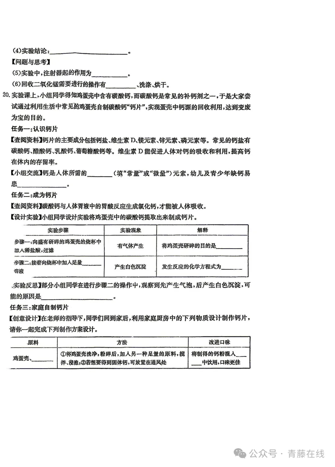 山西2026年九年级适应训练化学试卷与答案 第6张