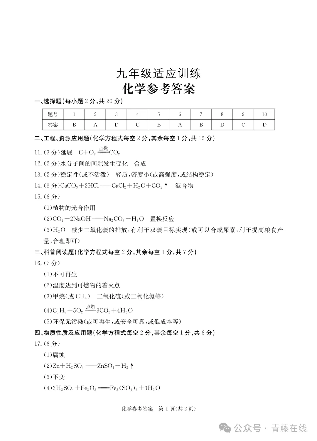 山西2026年九年级适应训练化学试卷与答案 第7张